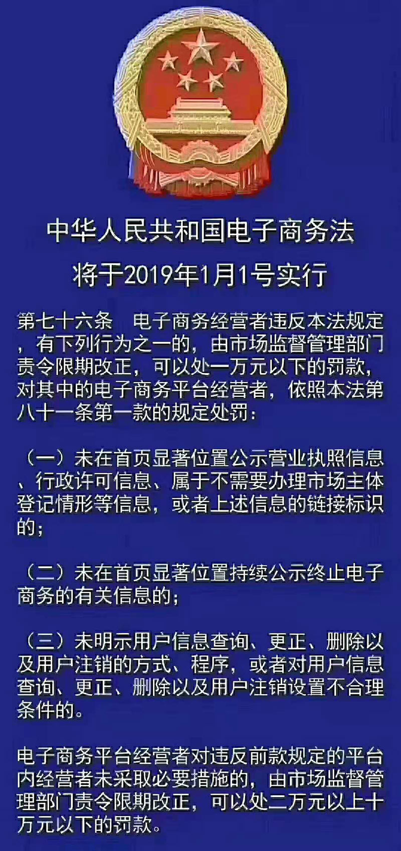 请做电商没有执照的需要注意了！