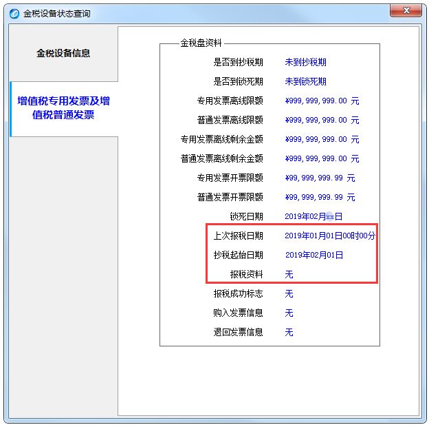 金税盘征期报税常见问题及处理方法，希望能帮到大家~